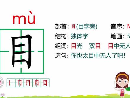 一年级生字“目”#自然拼读 #拼音 #小学语文 #每天学习一点点