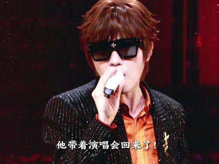 他带着演唱会回来了!当年 MP3 里的少年终成全场光 #徐良 #音乐 #演唱会 #青春 #90后