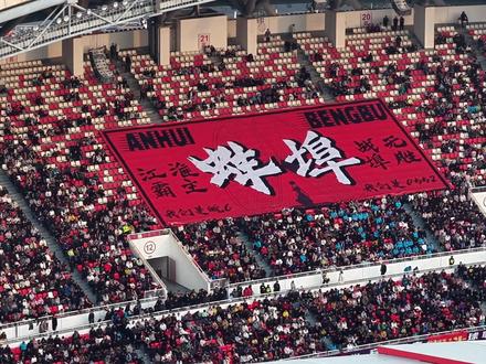 单日预约人数达9800!蚌埠队2025年最后一场主场比赛蚌埠VS宿州调整至12月14日14:30举行,时间虽然改变,蚌埠球迷热情不减!#徽青赛 #蚌埠 #宿州