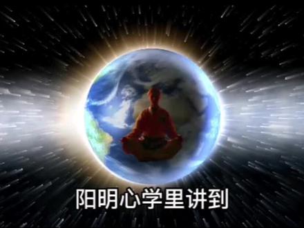 心明万物自得,心定万事从容。#国学智慧#易学智慧#修行#修心#王阳明