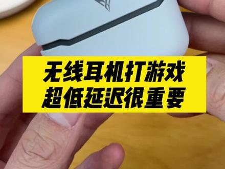手机打游戏,一款低延迟的TWS无线耳机还是很重要的!#国潮科技 #无线蓝牙耳机