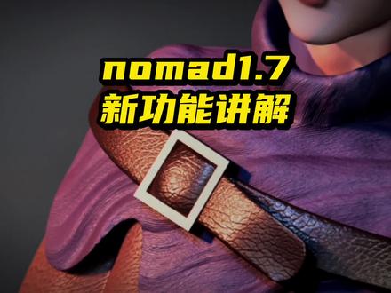 nomad新功能效果太好了,来看看怎么做的#nomad #3d建模 #blender #IP设计 #iPad建模
