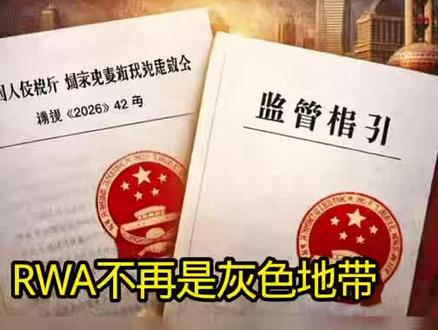 #RWA#RWAHT世界现实资产上链交易所平台