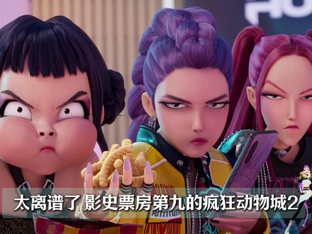 韩流崛起了?猎魔女团打破奥斯卡歧视,击败疯狂动物城2拿下大奖 #二次元 #动漫 #奥斯卡 #我在抖音看动漫 #抖音精选