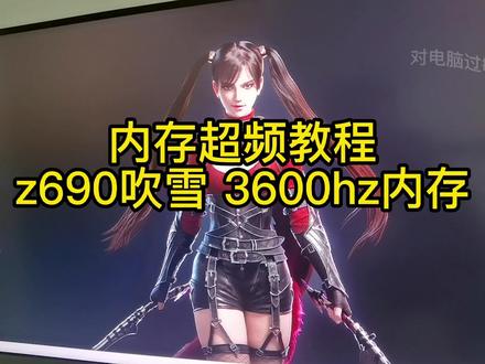 华硕z690吹雪加12600k内存超频#内存超频#华硕z690吹雪#海盗船芝奇内存超频