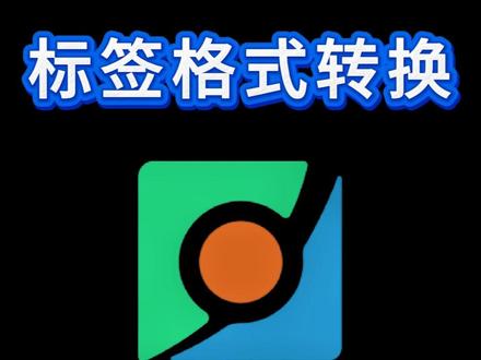 教程1:YOLO标签秒转COCO格式 (txt→json) ✅ Ultralytics YOLO获取COCO指标教程(1):YOLO 转 COCO 标签格式(txt→json) | 发论文必看 | 小白友好
YOLO训练完了,标签格式不对没法用COCO评测?保姆级教程来了!第一步,教你把YOLO常用的txt标签文件,轻松转换成COCO官方认证的JSON格式。代码简单易懂,小白也能快速上手,为后续计算mAP打下坚实基础!
YOLO到COCO格式转换工具:https://blog.csdn.net/python_yjys/article/details/146918286?spm=1011.2124.3001.6209
#YOLO #COCO #标签转换 #txt #JSON