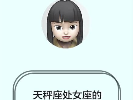 天秤座和处女座的相处指南#星座 #天秤座 #处女座