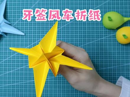 一根牙签和一张纸做成的牙签风筝,一吹就呼呼的转!好玩 #折纸 #折纸教程 #手工制作 #手工diy #创意手工 #折纸玩具