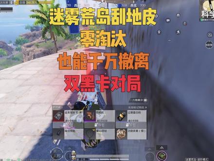 这迷雾荒岛也太好玩了#和平精英地铁逃生