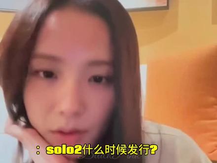 期待住了#ERY安 #金智秀 #金智秀solo