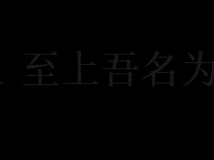 瓷的形象… 嗯嗯 仅供娱乐仅供娱乐!!!#ch配音 #原创 #至上吾名为瓷
