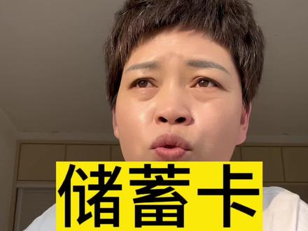 这次你懂了吗?储蓄卡与借记卡区别在哪?