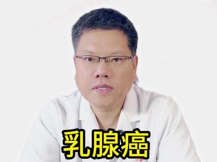 #真实生活分享计划 乳腺癌和情绪是不是有着莫大关系#医学科普 #科普 #乳腺癌 #女性