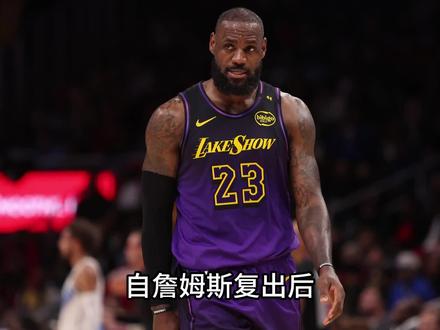 詹姆斯断崖式下滑?#詹姆斯 #湖人 #库里 #NBA