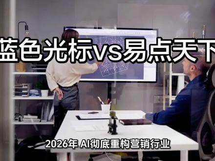 蓝色光标vs易点天下