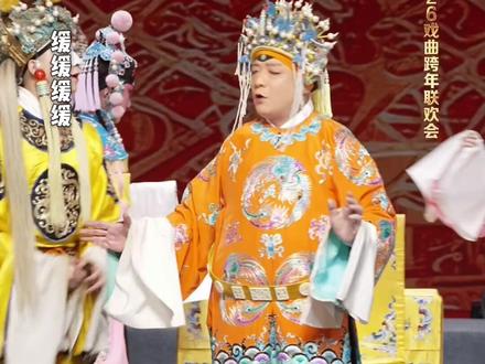 莫生气莫生气#合光之夜 #孙震 #莫生气莫生气 #反串 #戏卷天下 #北京京剧院
