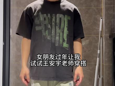 好喜欢干干净净的穿搭
#王安宇 #王安宇穿搭#穿搭 #换装#改造