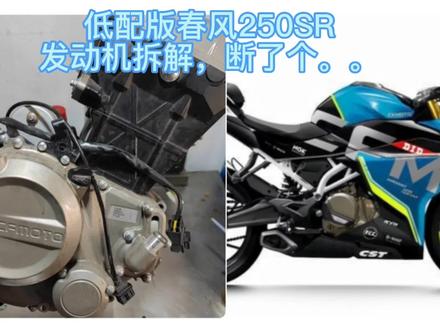低配版的春风250SR拆解过程,跟高配就差个离合 #春风250sr #春风250nk