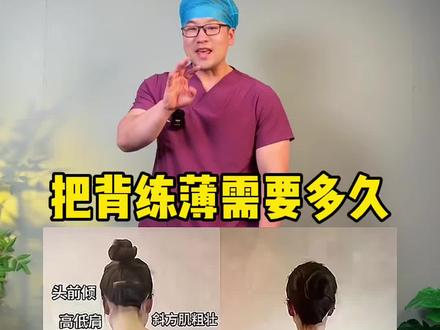 把背练薄需要多久呢?女生背后肩宽、手臂粗穿衣服不好看,就去练背!分享四个动作,下个气质女神就是你!#居家锻炼#背部训练#开肩美背#改善含胸驼背#背薄一寸年轻十岁