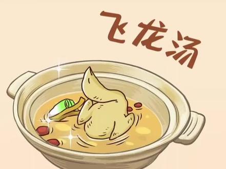 传说中的龙肉,原来是一只鸟#疫情中的美食 #漫画美食 #吃出健康好身体 #一起打败病毒
