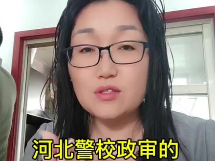 河北警校政审的关键步骤#警校 #政审