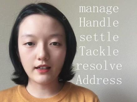 解决的八种表达
#英语