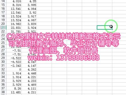 #建筑工程 #专业的事交给专业的人 #建筑 #cad画图 #道路工程 #cass #纬地设计 #cass教学视频 CASS里程文件转纬地横断面格式演示