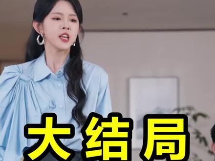 我才不会爱上你呢
我才不会爱上你呢后续
我才不会爱上你呢被救后续
我才不会爱上你呢宴会后续
我才不会爱上你呢开门后续
我才不会爱上你呢意外后续
我才不会爱上你呢怀孕后续
我才不会爱上你呢真相后续
我才不会爱上你呢真相大白后续
我才不会爱上你呢身份揭露后续
短剧我才不会爱上你呢
我才不会爱上你呢后续剧情
我才不会爱上你呢短剧演员
我才不会爱上你呢演员表
我才不会爱上你呢短剧推荐
我才不会爱上你呢短剧后续
我才不会爱上你呢短剧剧情
我才不会爱上你呢精彩片段
我才不会爱上你呢最新剧情
我才不会爱上你呢剧情
我才不会爱上你呢片段
我才不会爱上你呢演员
我才不会爱上你什么时候上线
我才不会爱上你呢路透
我才不会爱上你呢短剧
我才不会爱上你呢上线时间
我才不会爱上你呢开机
我才不会爱上你呢在哪拍
我才不会爱上你呢定档5月27日
我才不会爱上你呢小说
我才不会爱上你呢定档
#我才不会爱上你呢 #我才不会爱上你呢后续 #我才不会爱上你呢短剧