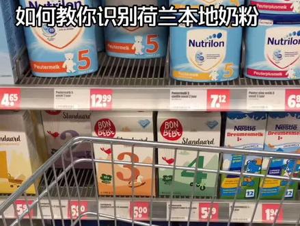牛栏品牌太出名导致国内假货太多,教各地妈妈们如何识别荷兰牛栏正品奶粉。#奶粉 #母乳 #牛栏