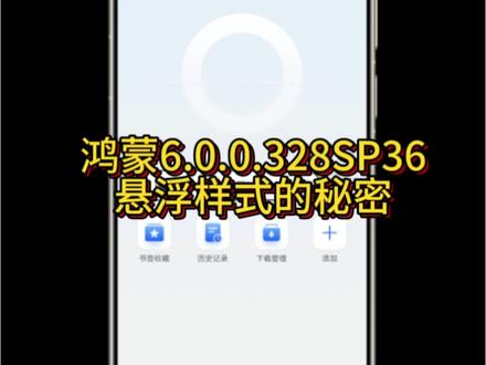 #鸿蒙6 悬浮样式不一定跟随API版本走,阅读在API22的130版本,软件版本就率先支持阅读界面悬浮。其他软件基本在6.1或16.1以后才可以完全悬浮样式#华为手机 #鸿蒙越用越香 部分软件版本重新计算,版本才1.x