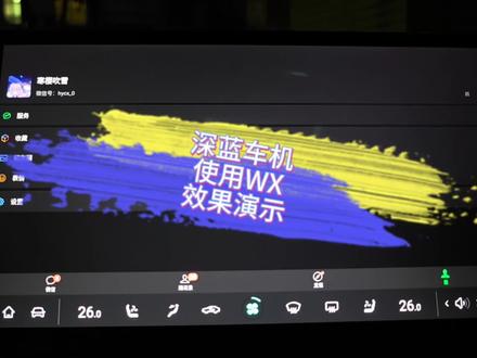 深蓝车机使用WX效果演示,会是你的需要吗?#深蓝s7 #深蓝sl03 #长安深蓝 #深蓝俱乐部 #深蓝汽车