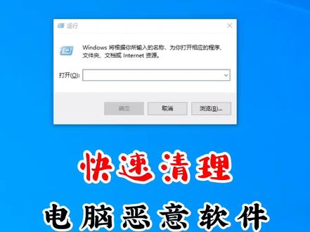 一个操作,彻底清理电脑中的恶意软件。#涨知识#电脑知识 #数码科技