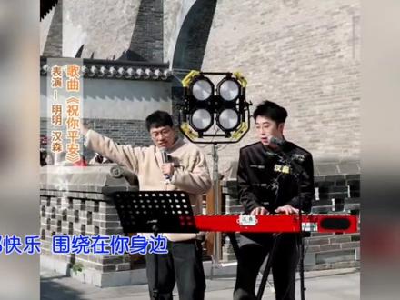 #东方甄选直播间 #东方甄选明明 #汉森hanson #东方甄选河北行 《祝你平安》最简单最真挚的祝福!