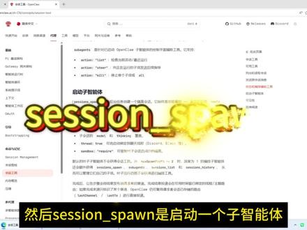 从单打独斗到团队协作!OpenClaw Agent通信全攻略 你有没有想过,让你的 AI 智能体自己对话、自己协作?不用你挨个发指令,它们能自动沟通、分工、甚至开会讨论。今天,我就一次性讲透 OpenClaw Agent 之间的通信机制。中OpenClaw 里,Agent 不直接对话,而是通过 sessions(会话) 统一调度。#AI #OpenClaw #Agent #智能体 #AI团队协作