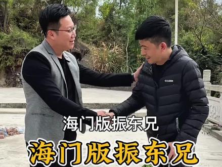 #现实生活中你们有遇到过这样的事吗 海门版振东兄