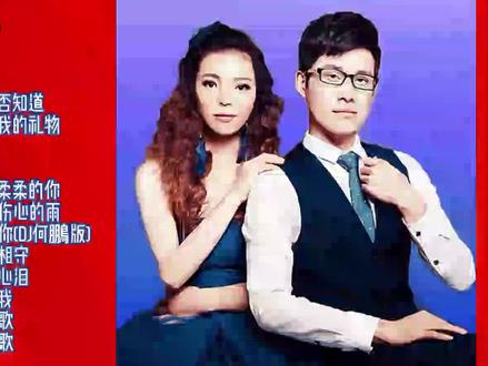 星月组合男女情歌对唱精选30首