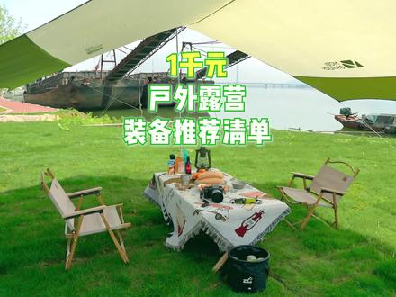 老铁们要链接了 能找到的我都尽量放橱窗好吧 #宅家抖出好食光 #吉安 #户外露营