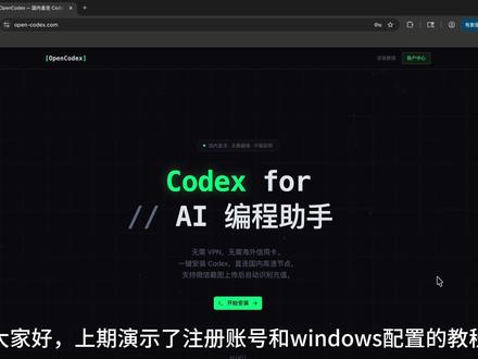 还在为繁琐的AI环境配置头疼吗?本期视频教你如何在macOS上,用仅仅 20 秒的时间,全自动部署好你的专属命令行 AI 助手!
无需复杂的手动配置,只需在官网复制一行系统专属命令,粘贴进终端,剩下的检测环境、安装核心组件、配置 API 密钥等繁杂工作,全部由脚本瞬间接管!视频演示全程无快进,真正做到“一键极速起飞” 💻✨。
💡保姆级提示:
如果在配置环境或后续调用 API 时遇到任何问题,欢迎随时来找我探讨,或者直接在评论区留言!觉得教程够硬核、够干脆的话,别忘了给个一键三连支持一下呀~ ❤️
#ai #mac #教程 #codex #人工智能