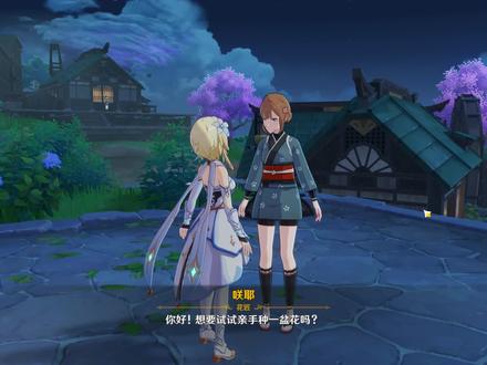 【原神】梦里生花活动任务流程