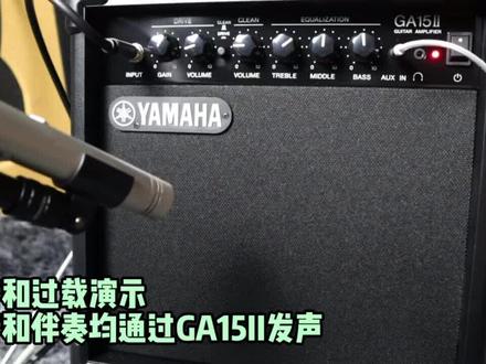 【深圳】当你花几百块买了个啥都没有的吉他音箱…雅马哈GA15II测评#音箱 #雅马哈