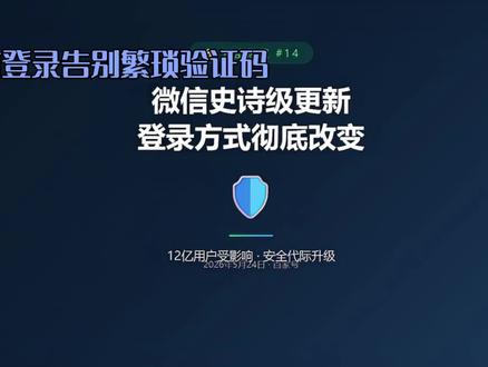 微信登录告别繁琐验证码 #微信 #登陆方式#升级 #便捷#科技改变生活