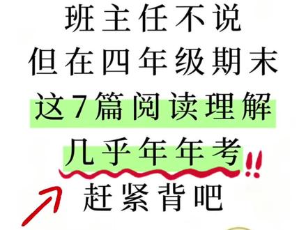 四下语文课内常考阅读理解押题🔥 #四下语文 #课内阅读理解 #四年级语文 #期末复习 #学习内容过于真实