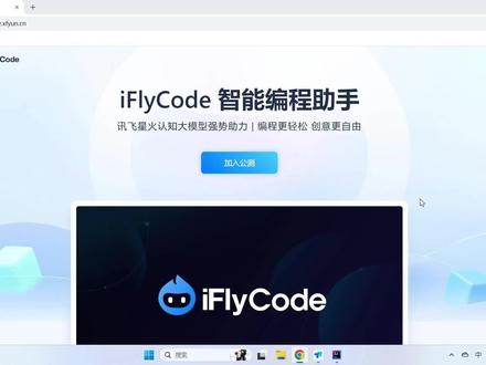 iFlyCode智能编程助手 #AI编程 #工具 #代码助手