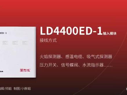 利达消防模块接线图合集