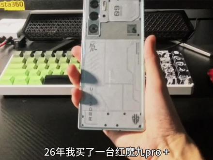 发自内心的喜欢 #红魔系列 #数码科技 #红魔9pro #二手机