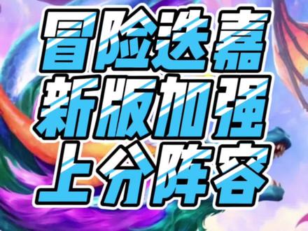 这么强居然玩的人不多#云顶之弈 #金铲铲之战 #云顶之弈隐秘海域