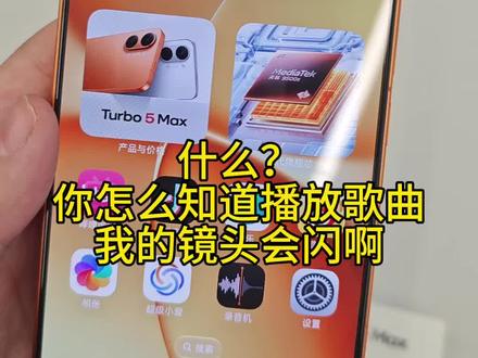 你怎么知道播放音乐我的镜头会有律动效果呀#红米手机 #红米Turbo5max