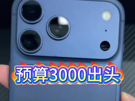 30张真的能拿下iPhone17promax?!! #iphone17promax #二手手机 #苹果二手 #数码科技