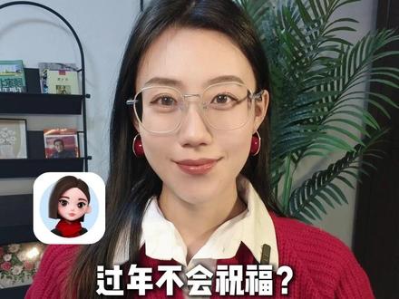 过年不会祝福?豆包一键帮你搞定!#豆包 #打电话 #豆包拜年 #春节活动 #HZjr