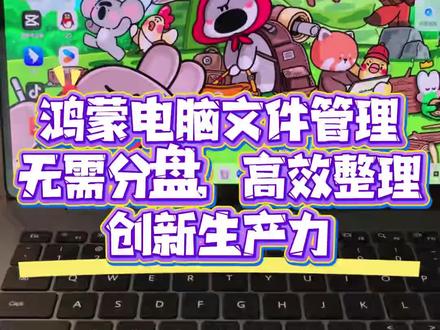 华为MateBook 14鸿蒙版,鸿蒙电脑没有分盘,那是怎么运用文件管理的呢?一个视频给你演示#我的鸿蒙体验 #鸿蒙越用越香 #华为MateBook14鸿蒙版 #鸿蒙电脑